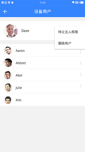 设备用户