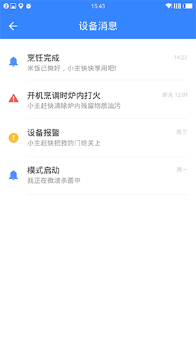 设备消息